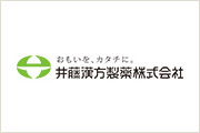 おもいを、カタチに。　井藤漢方製薬株式会社